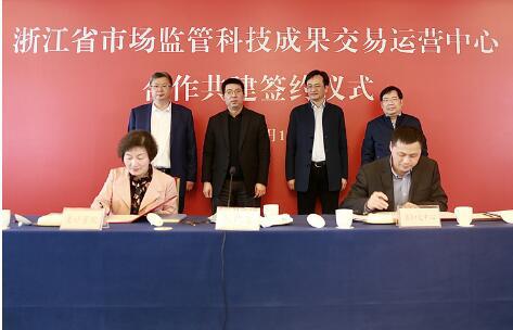 浙江省計量院與省知交中心簽約創(chuàng  )建省市場(chǎng)監管科技成果交易運營(yíng)中心