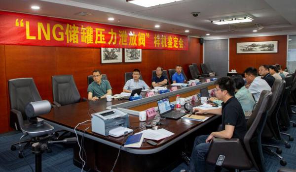 “LNG儲罐壓力泄放閥”樣機通過(guò)中通協(xié)鑒定